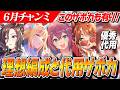 【ウマ娘】このサポカもまだまだ使える!?6月CLASSICチャンミ『日本ダービー』理想サポカ編成と優秀な代用サポカ紹介