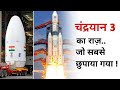 चंद्रयान-3 का राज़ जो सबसे छुपाया गया! 😱😨