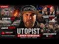 UTOPIST о важном в прямом эфире!