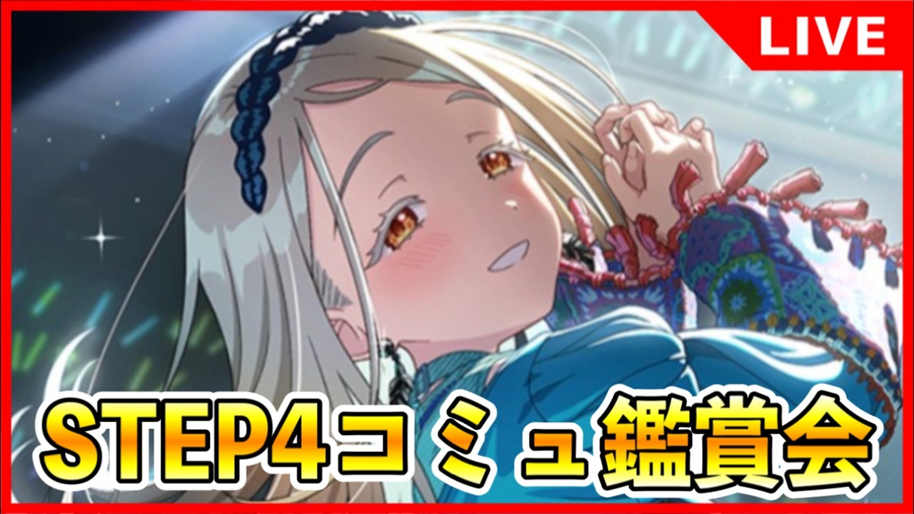 STEP4篠澤広コミュ鑑賞会【#学マス/#学園アイドルマスター】 - YouTube
