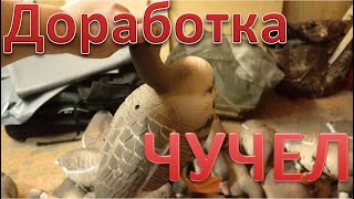 Доводим до идеала Гусиные чучела. Northway Softpast 3D