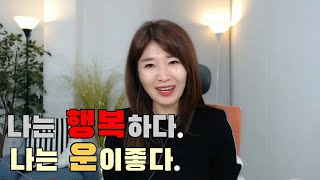 사람들이 운이 좋아지는 시기에 공통적으로 나타나는 특징들/운,준비하는미래