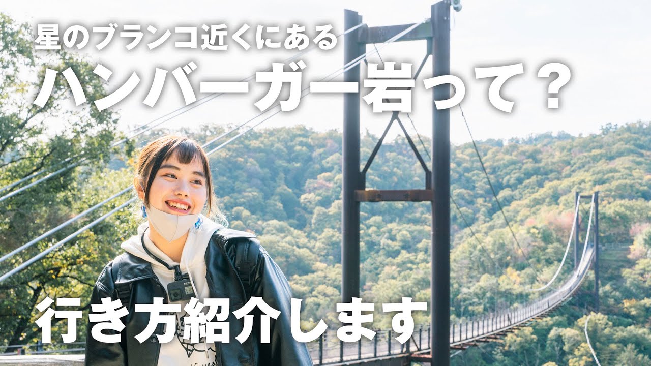 サンドイッチ山の次はハンバーガー岩 そんなにハンバーガーちゃうやんって言いたくなるその岩への行き方を紹介します Youtube