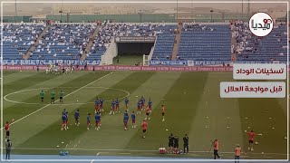 تسخينات الوداد قبل مواجهة الهلال