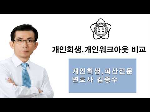 과천 개인회생