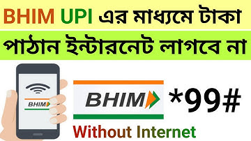 Send Money BHIM UPI Without Internet || Using USSD *99# Code