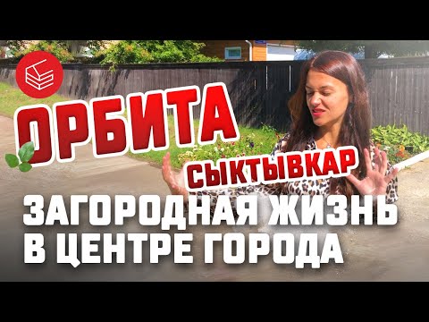 Видео: Плувен басейн Orbita, Сиктивкар: местоположение, работен график, как да стигнете до там, списък на предоставяните услуги