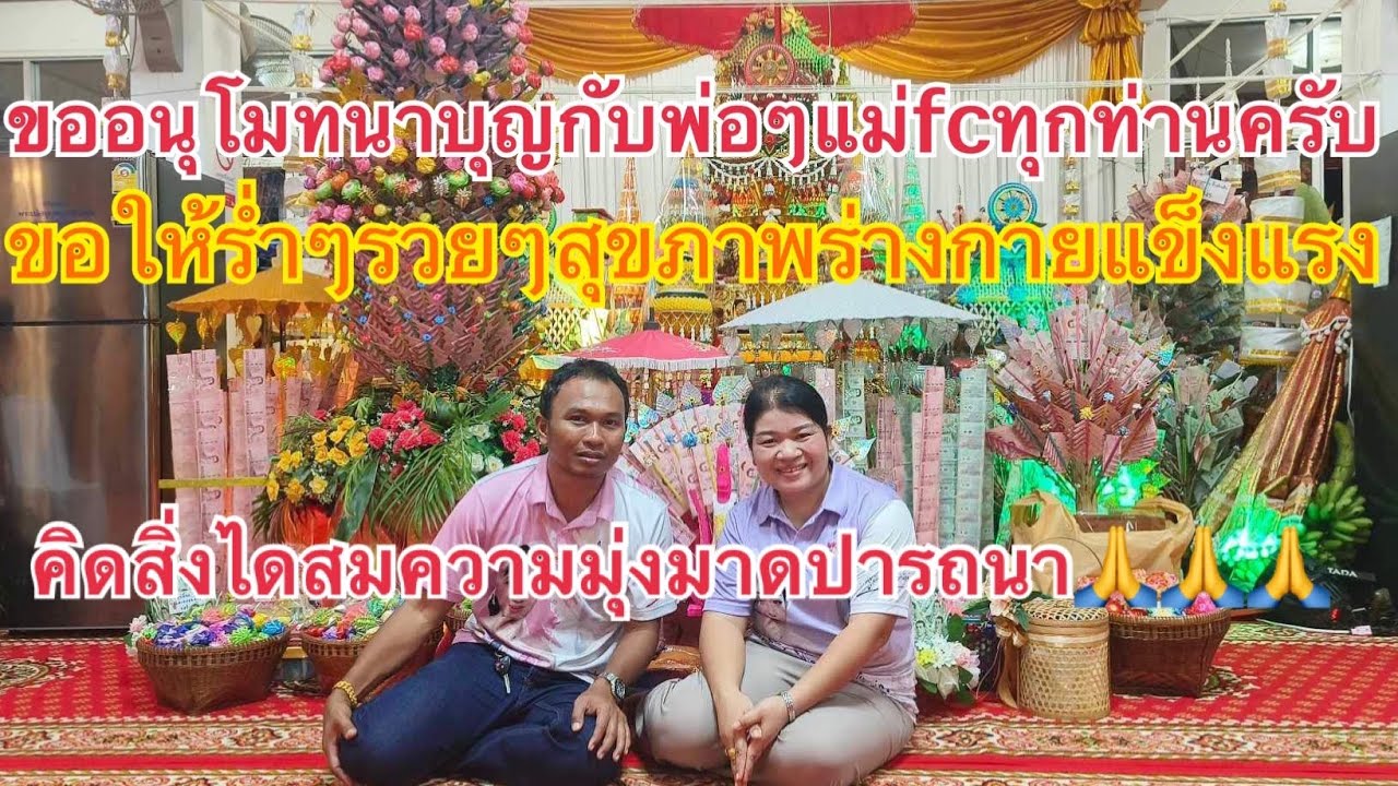 อิ๋มบุญกันกับครอบครัวน้องอุ๋งอิ๋ง ที่วัดหนองคู 4 พฤศจิกายน 2566