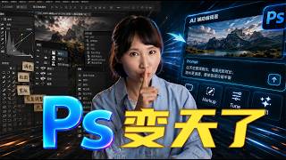 Photoshop Has Officially Entered the Era of "Talking" to Edit - An In-depth Look at the Ps 27.10 ... screenshot 3