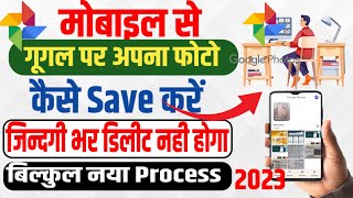Google Me Photo Kaise Upload kare | How to Save Photo in Google Photos || screenshot 3