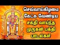 TUESDAY MURUGAN POWERFUL DEVOTIONAL SONGS | Best Murugan Tamil Songs | Lord Murugan Padalgal