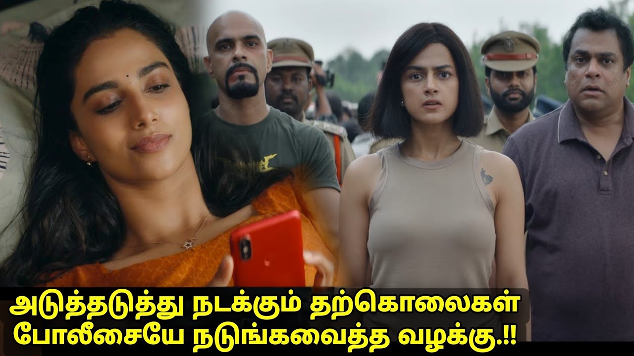 அடுத்தடுத்து நடக்கும் தற்'கொலைகள் தலை வெடிக்கும் டுவிஸ்ட் movie explained in tamil voiceover