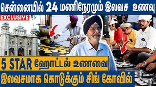 சாதி மதம் பாக்காம யாருவேணா வந்து சாப்புடலாம் : Live Visit And Exploring Chennai Gurudwara Temple