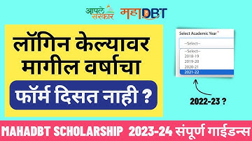Mahadbt Scholarship 2023-24 Old form Not showing In profile | Resolve Missing Approved Forms Issue
