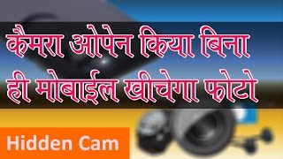 How to take Secret photos without open camera or without unlock mobile screenshot 1