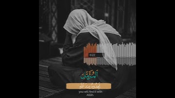 {وَاسْتَغْفِرُوا اللَّهَ ۖ إِنَّ اللَّهَ غَفُورٌ رَّحِيمٌ} [المزمل : 20]القارئ شريف مصطفى