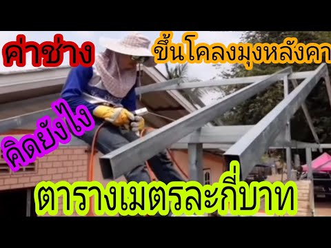 วีดีโอ: การต่อสายบ้านขนาด 2,000 ตารางฟุตมีค่าใช้จ่ายเท่าไหร่?