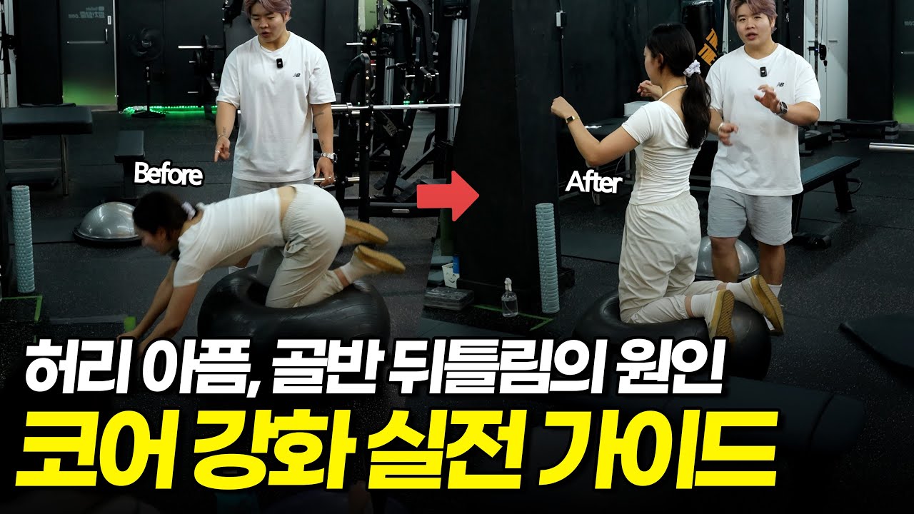 코어는 뭘로 키워야 할까? 감각부터 깨우는 8단계 훈련법