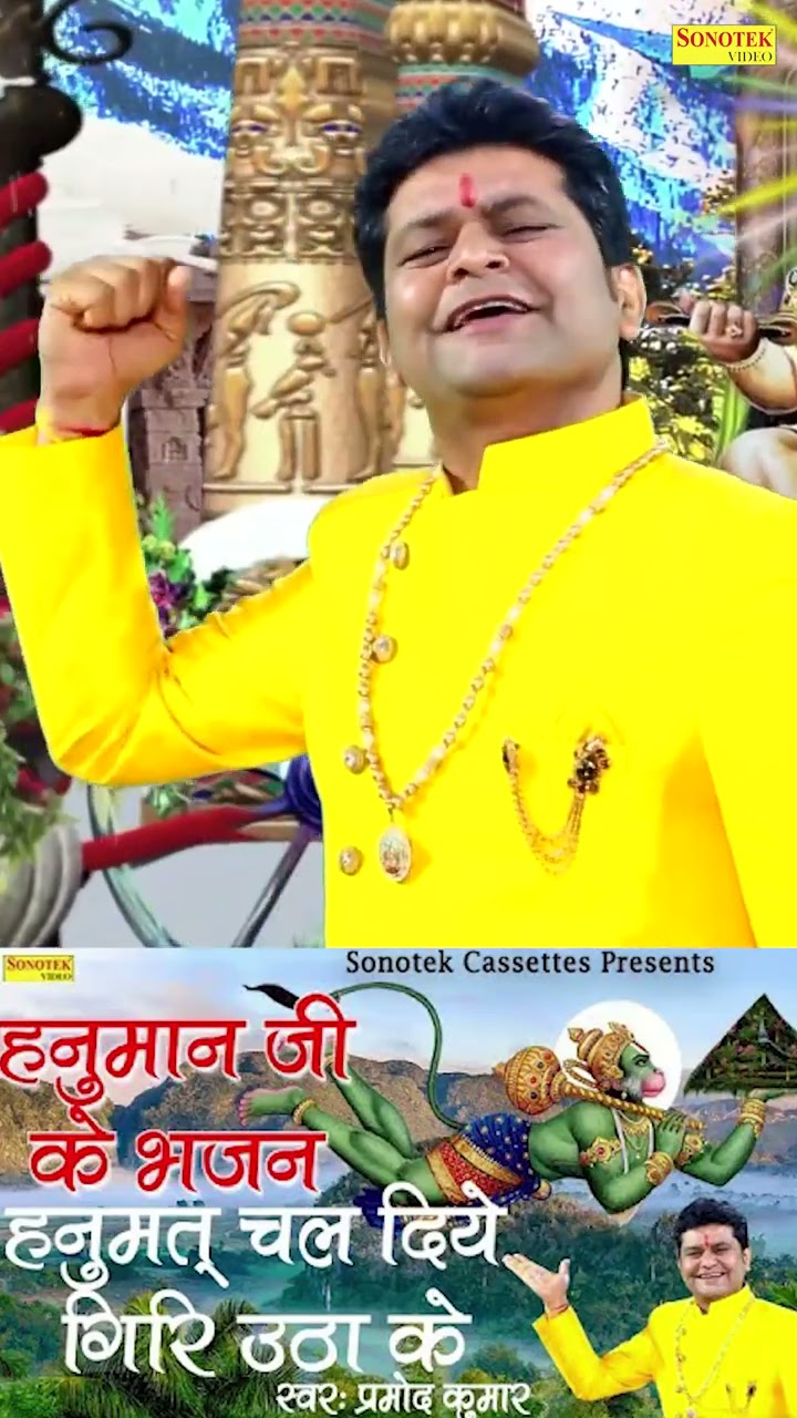 हनुमत चल दिये गिरि उठा के??? #shorts Hanuman Status || Hanuman Ji Bhajan 2023