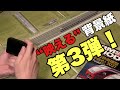 A2サイズの背景紙！コレは撮影が捗る！！/RMM306 2021年3月号付録「映える走行用背景紙」レビュー