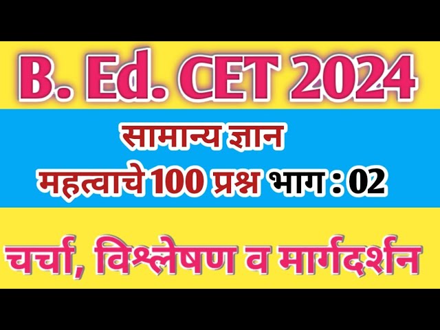 B. Ed. CET 2024 100 MCQs Imp General Knowledge (@sciencecorridor6339 class=