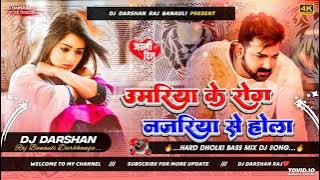 Umariya Ke Rog Najariya Se Hola Pawan Singh Dj Remix Song | Nonstop Bhojpuri Dj Song 2025 | Dj mix