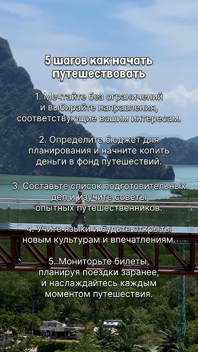 5 шагов как начать путешествовать. #путешествие #авторскиетуры # ...