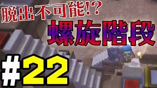 【ドラクエビルダーズ】＃22 無差別トラップ“螺旋階段”【実況】