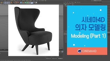 C4D 강좌 44강] 의자 모델링_Part 1 / ChairModeling / C4D modeling / 시포디모델링 [맨땅그래픽]