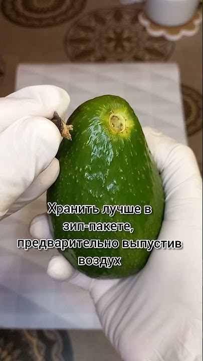 Как правильно выбрать и хранить Авокадо 🥑 - YouTube