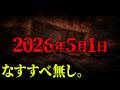 あなたのお金は消滅する。イーロン・マスクが警告するグレートリセットの真相【 都市伝説 】