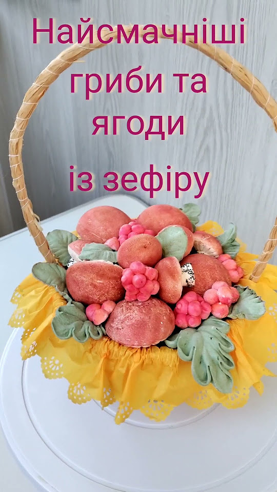 Кошик з грибами. - YouTube