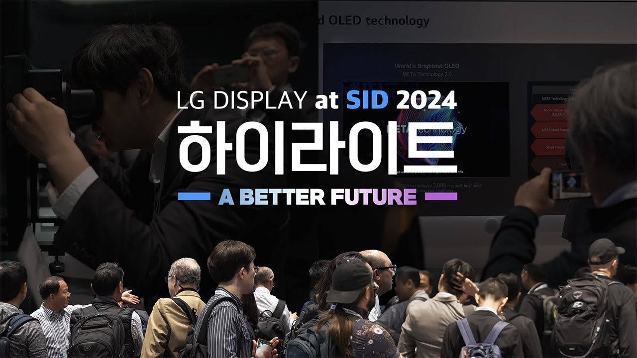 [SID 2024] 올해의 우수논문 선정! 혁신적인 디스플레이 신기술 현장 공개!