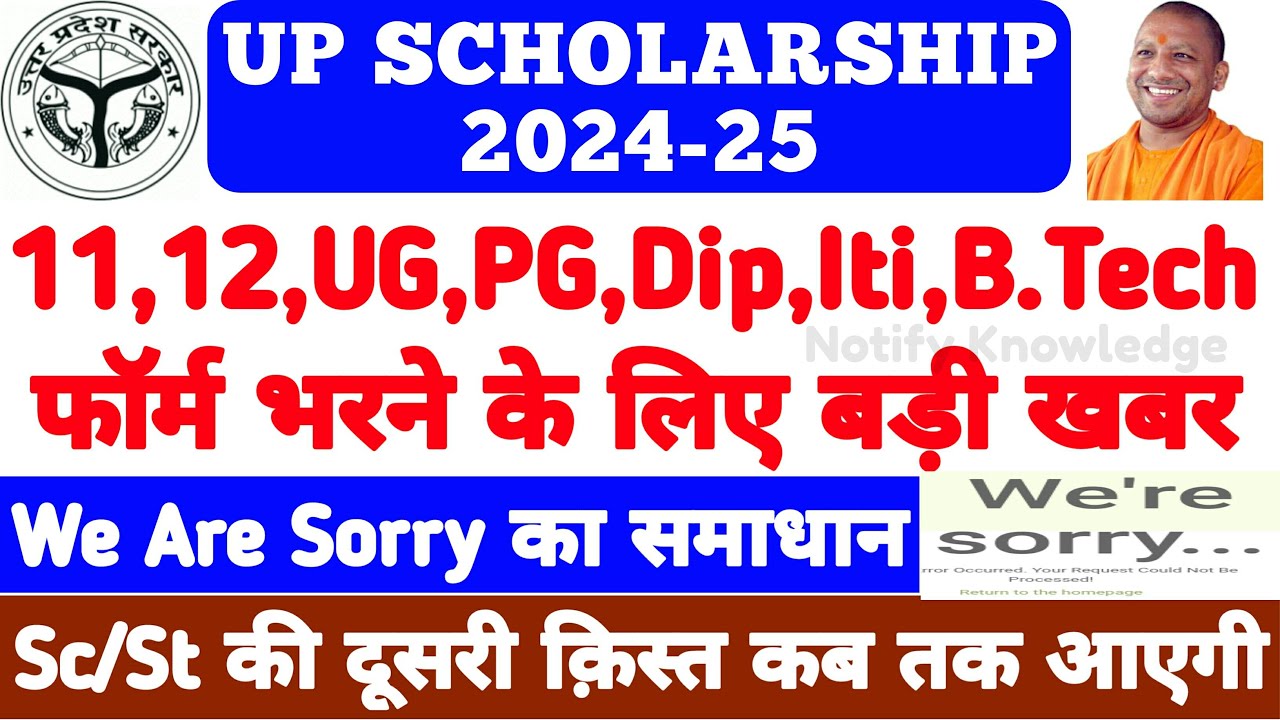 UP Scholarship Form Fill Up Problem 2024 || UP Scholarship Latest News ...