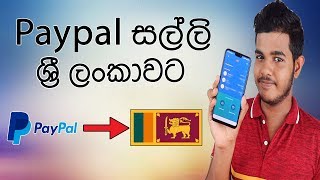 Receive money via Paypal to Sri Lanka  Sinhala