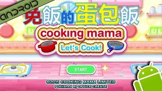 Android - Cooking Mama