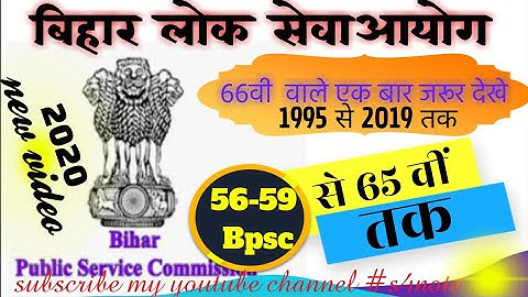 BPSC TOTAL PREVIOUS YEAR QUESTION ||MOST IMPORTANT 66th BPSC ASKED PAPER||