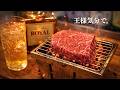 深夜の1人呑み。パーフェクトグリルで飛騨牛ランプを焼く至福の夜