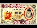 日本歴史上の謎多き人物5選