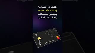 طريقة اصدار والت كارد من زين كاش