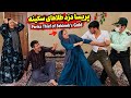 Clash Between Parisa and Sakineh; Throwing Parisa Out and Police in Pursuit!