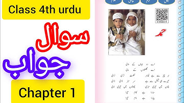 hamud class 4th urdu chapter 1 question answer || jkbose class 4th urdu chapter 1 question answer