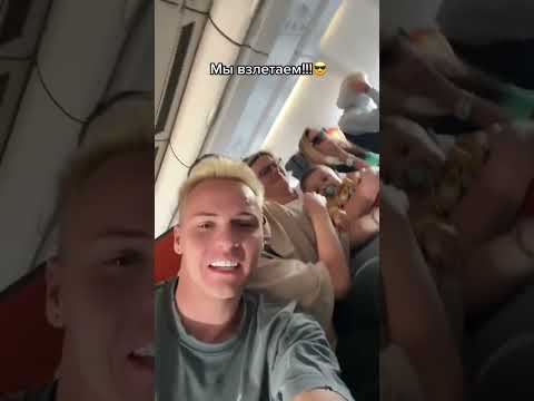 Димас Блог и Аня Ищук 😍 Мы взлетаем 🛫 Куда летим на этот раз? ❤️ #shorts