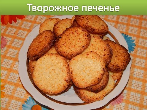 Cottage cheese cookies. Very simple recipe!
