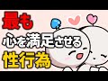 【PCD】セックス後に罪悪感があるのはなぜ?