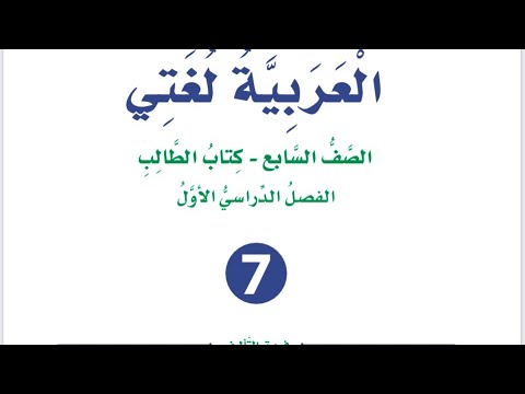 شرح الوحدة الرابعة الرياضة والمجتمع للصف السابع لغة عربية فصل أول  شرح الوحدة الرابعة الرياضة والمجتمع للصف السابع لغة عربية فصل أول