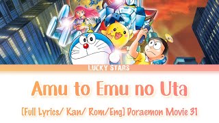 『Full Lyrics』[Kan/Rom/Eng] Amu to Emu no Uta (アムとイムのうた) • Doraemon Movie 31