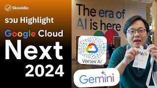 รวมสรุป Highlight งาน Google Cloud Next 2024