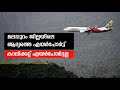 Chelari airport  first airport in malappuram  hmd creativity