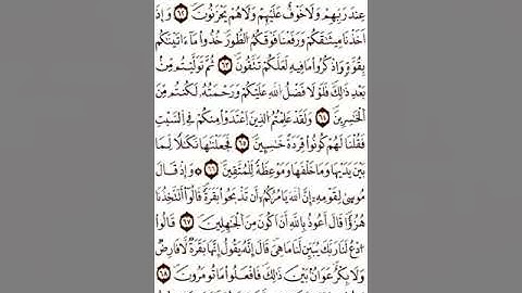 الثمن الثامن (8) - الحزب الأول - سورة البقرة - رواية ورش عن نافع - القارئ ياسين الجزائري